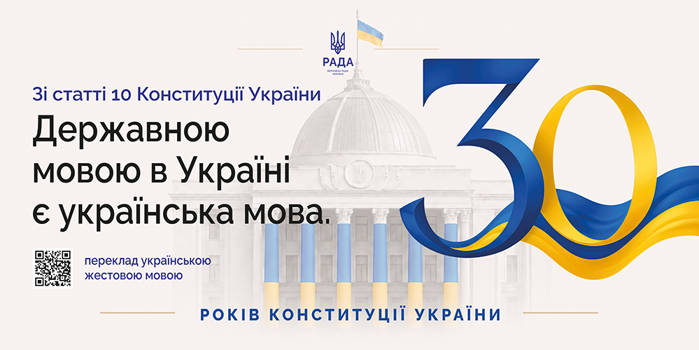 Конституція України — оберіг нашої свободи та гарант прав кожної дитини