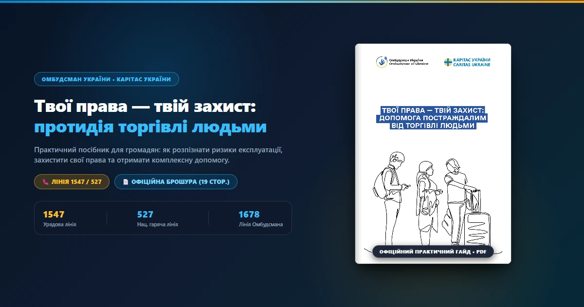 Твої права — твій захист: допомога та підтримка постраждалим від торгівлі людьми