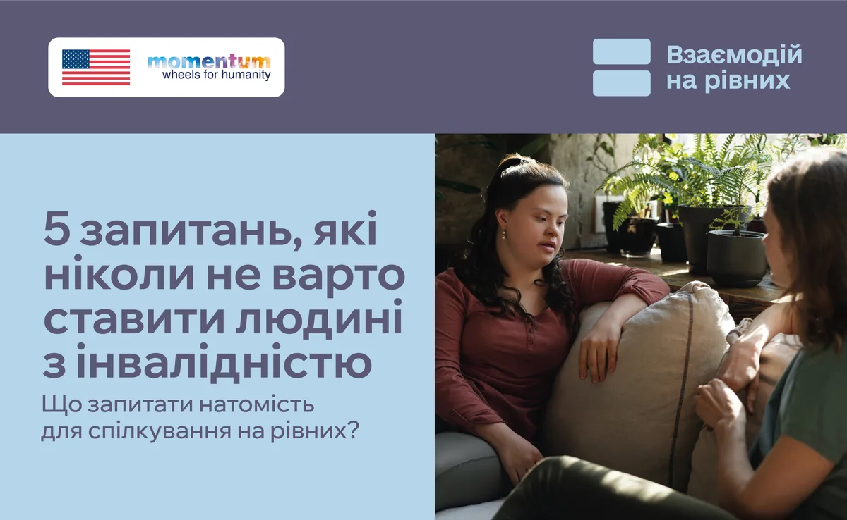 «Взаємодій на рівних»: як говорити про людей з інвалідністю правильно