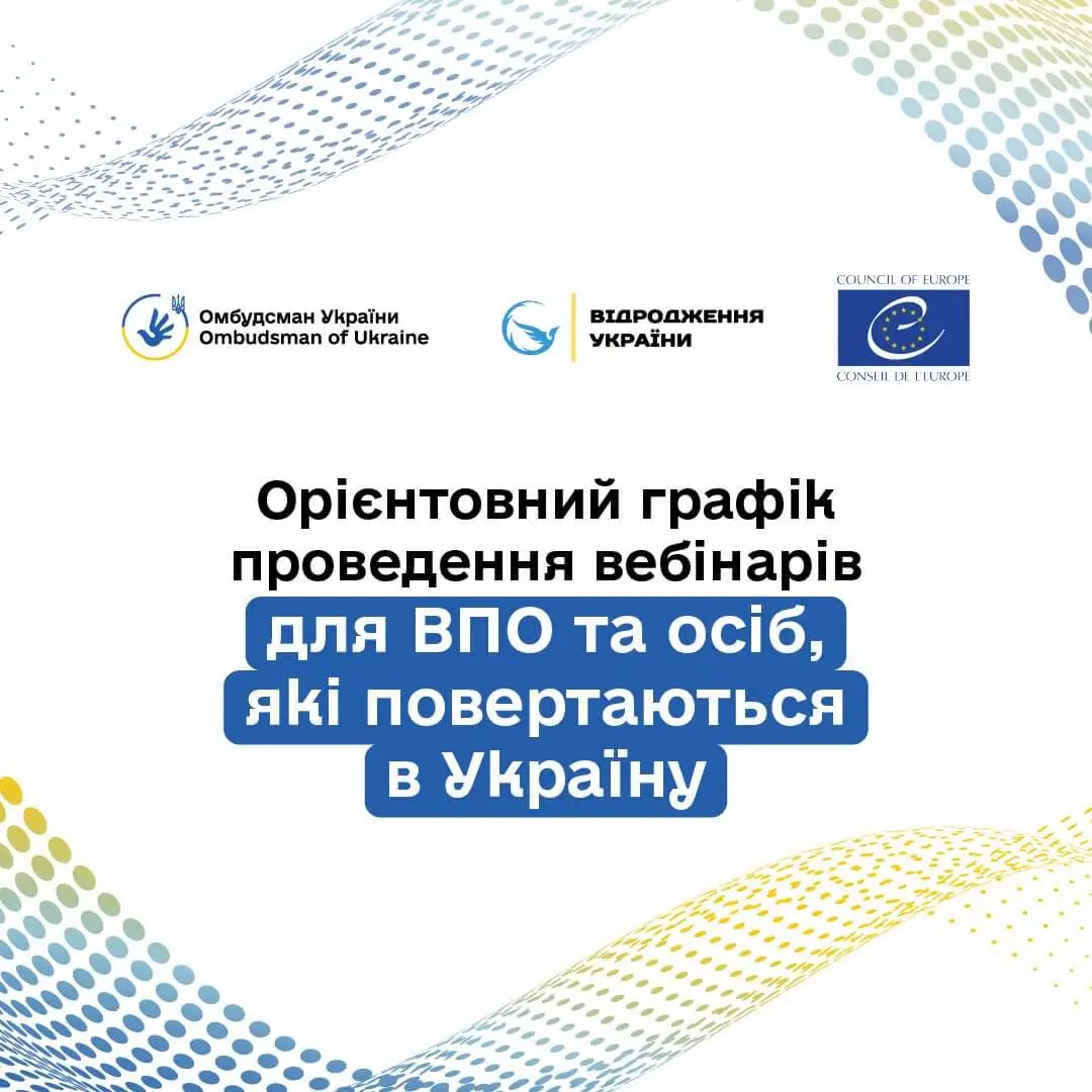 Старт серії правопросвітницьких онлайн-вебінарів для ВПО