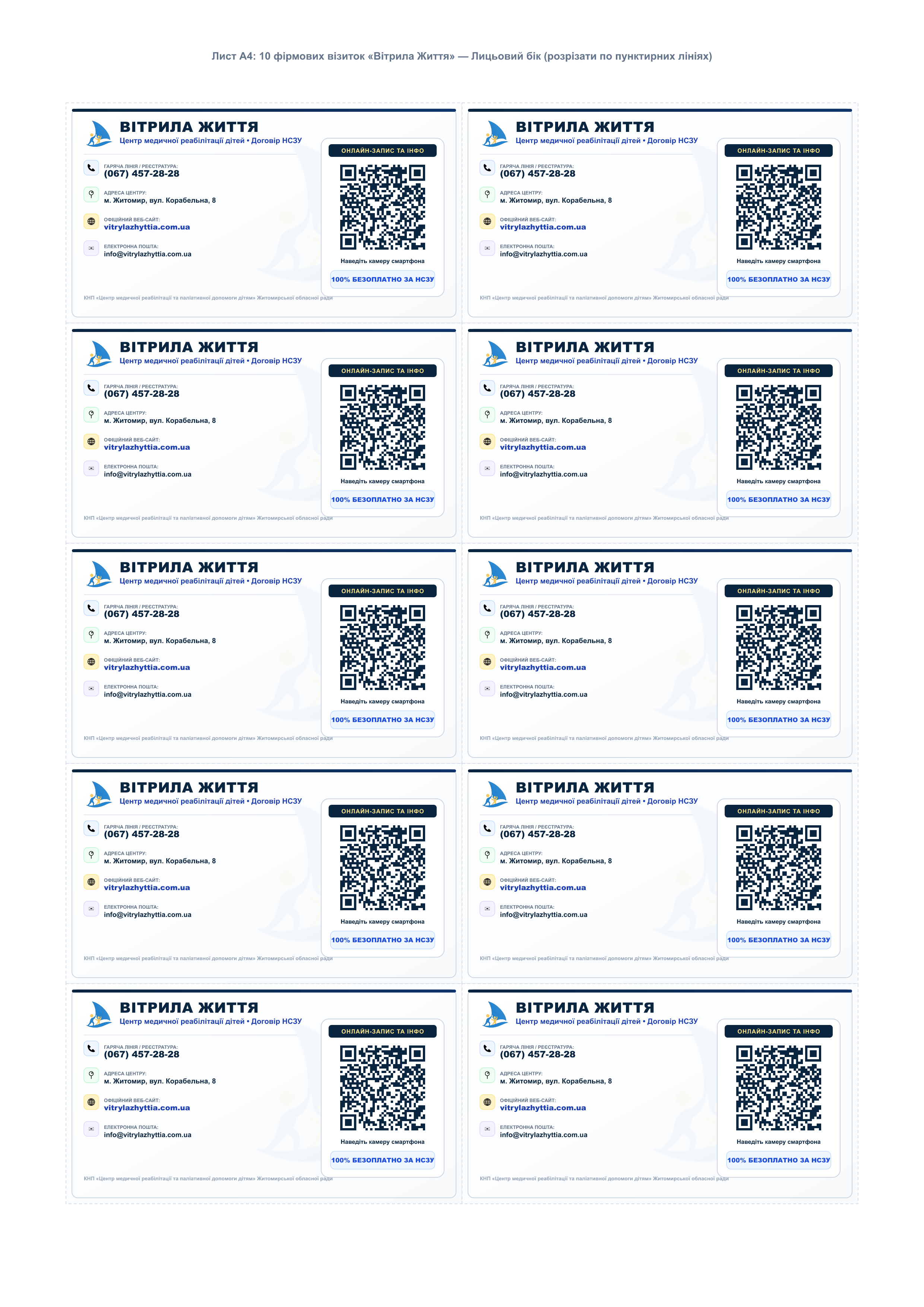 10 візиток на аркуші А4 (PDF для двостороннього друку)