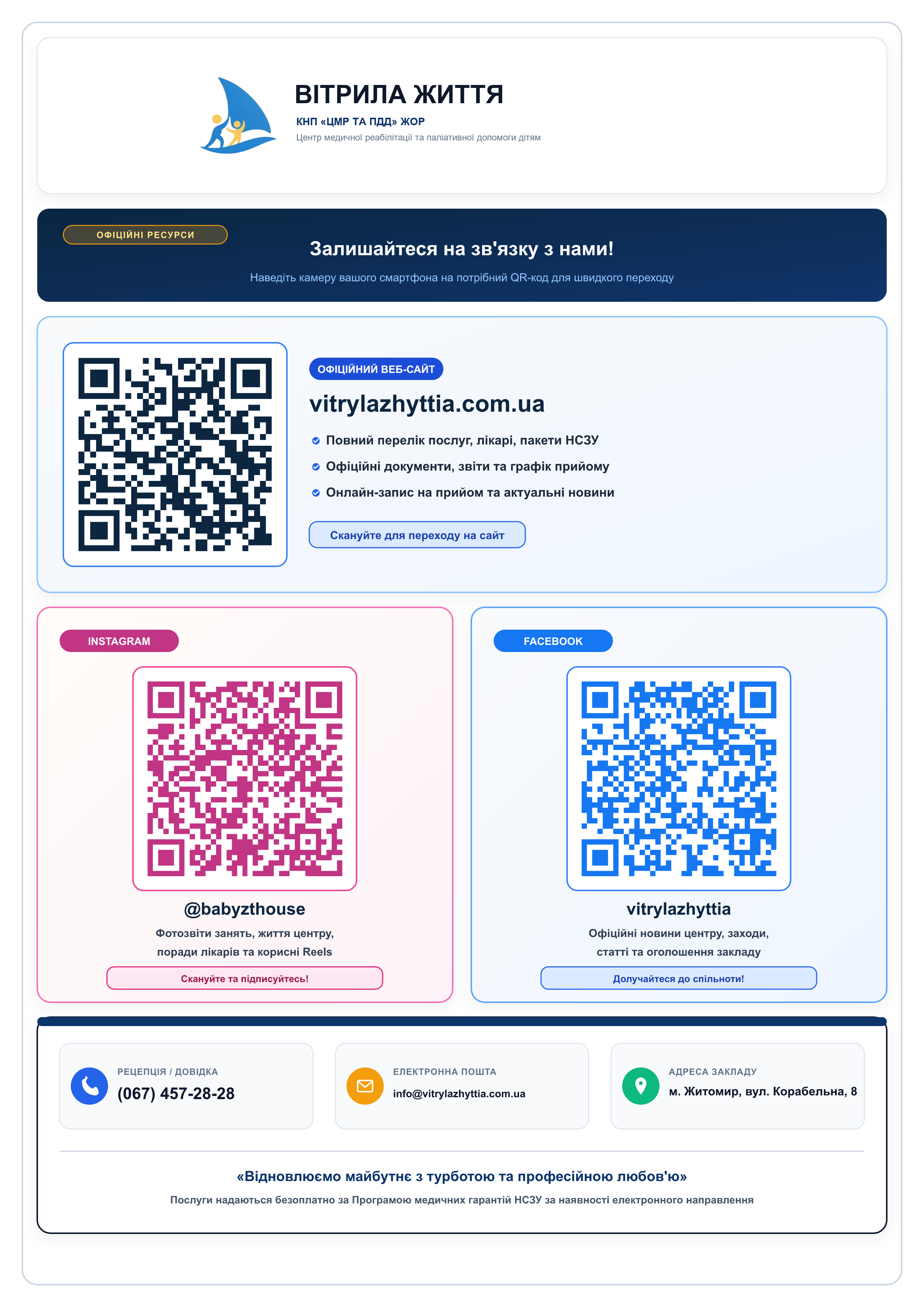 Фірмовий плакат з QR-кодами